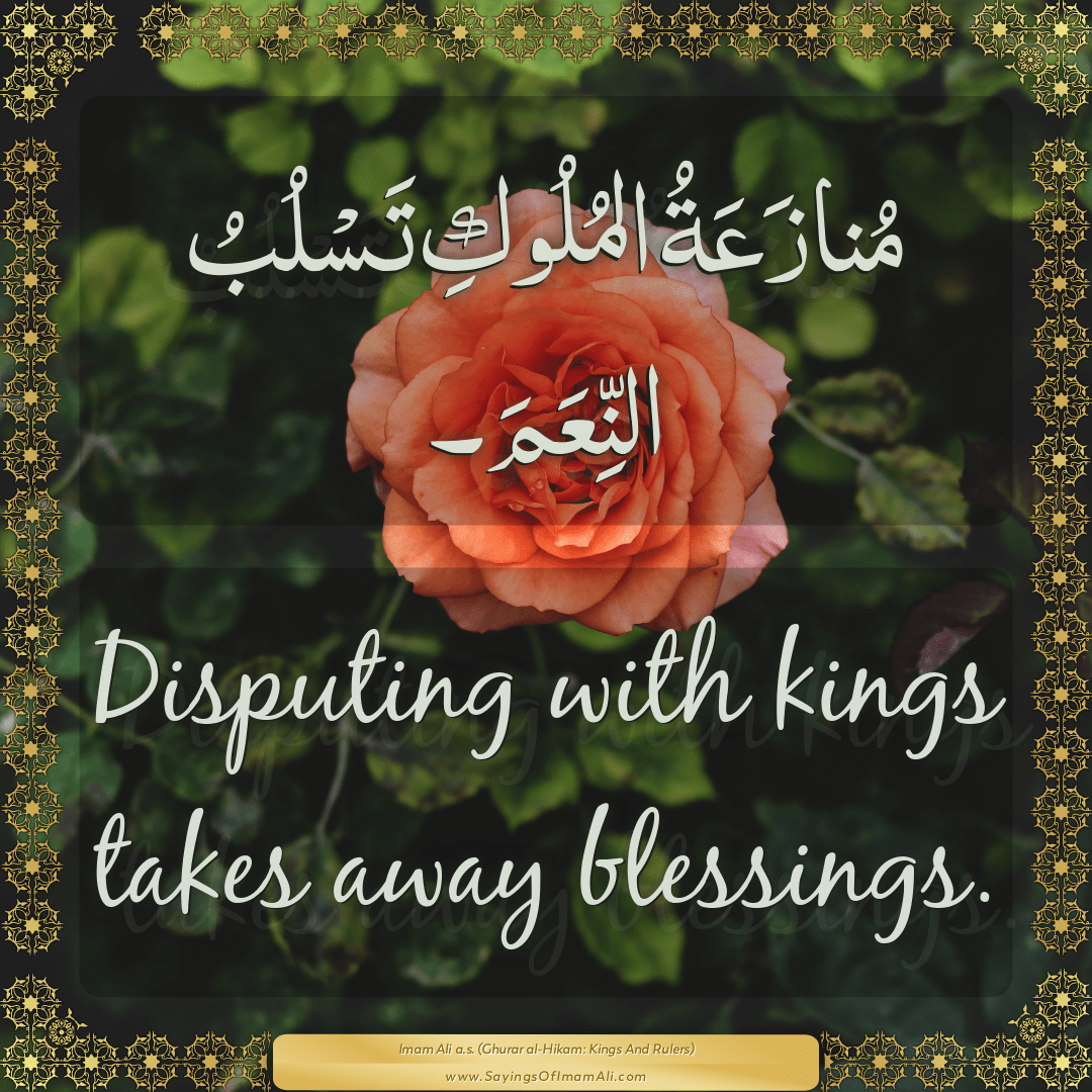 Disputing with kings takes away blessings.